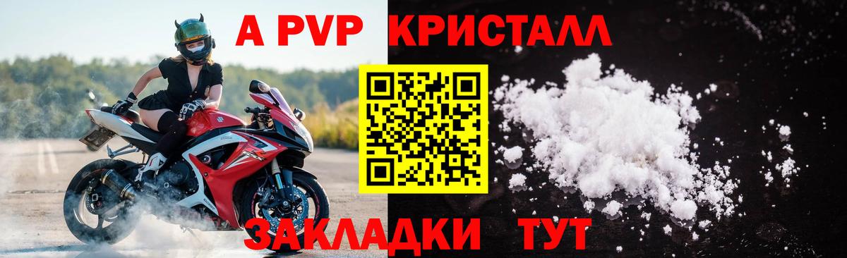 Альфа ПВП кристаллы Морозовск
