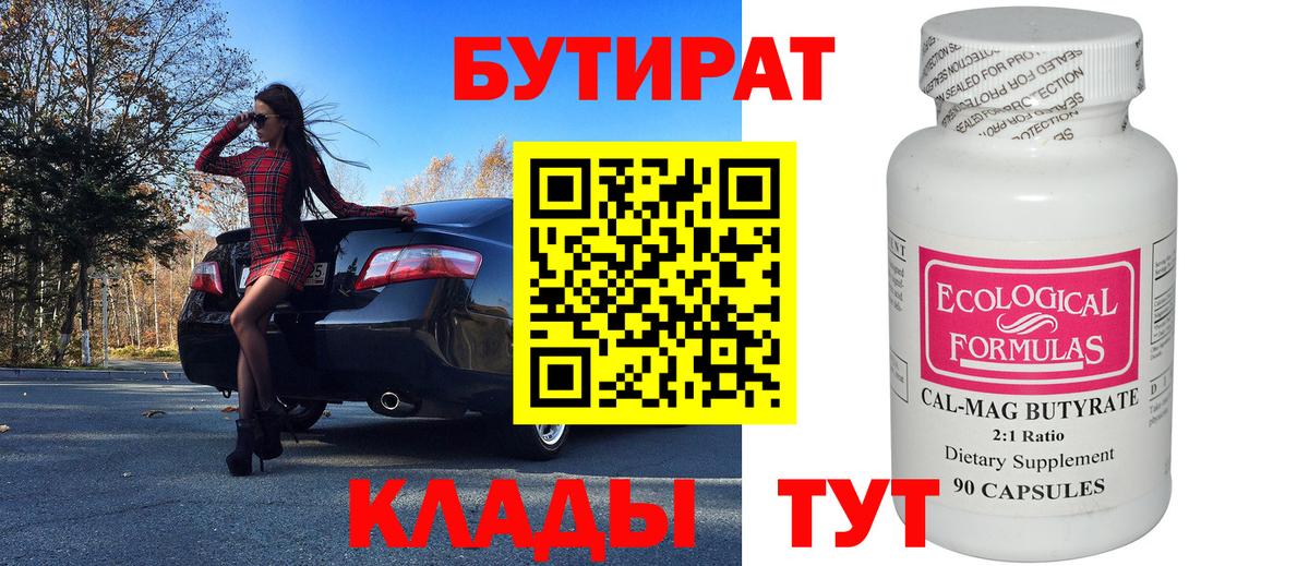 Морозовск  Бутират вода  Вход с VPN 