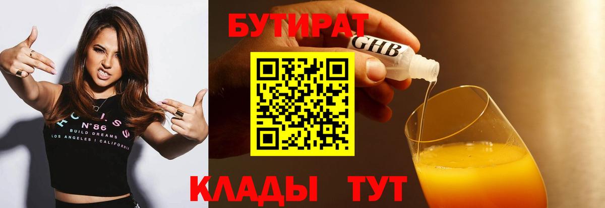 Бутират 1.4BDO Морозовск