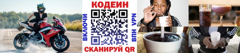 Кодеиновый сироп Lean напиток Lean (лин)  Морозовск 