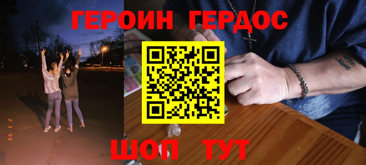 Героин афганец  Вход с VPN  Морозовск 