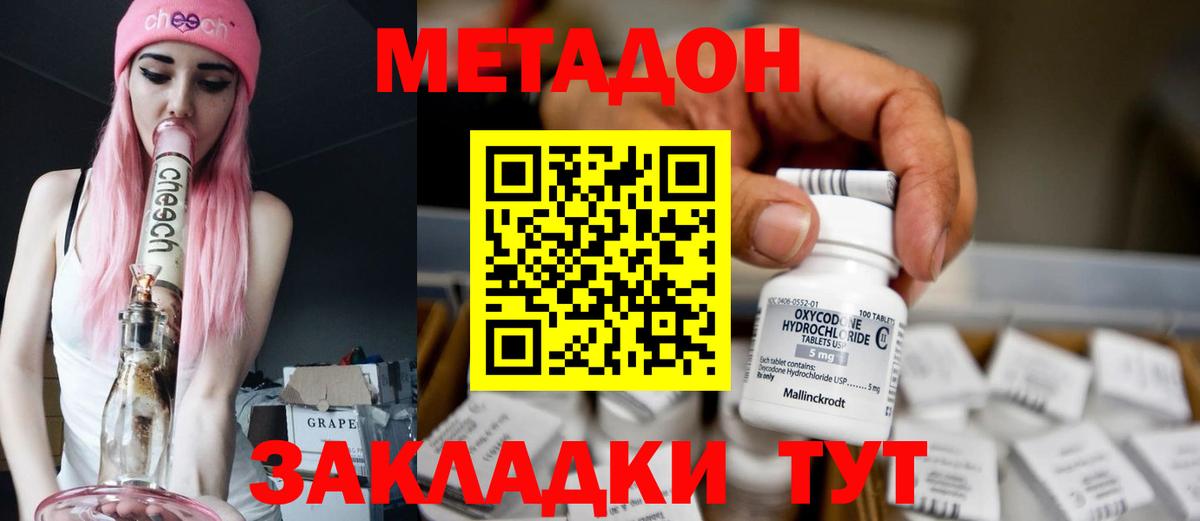 МЕТАДОН кристалл  МЕТАДОН methadone  Вход с VPN  Морозовск 